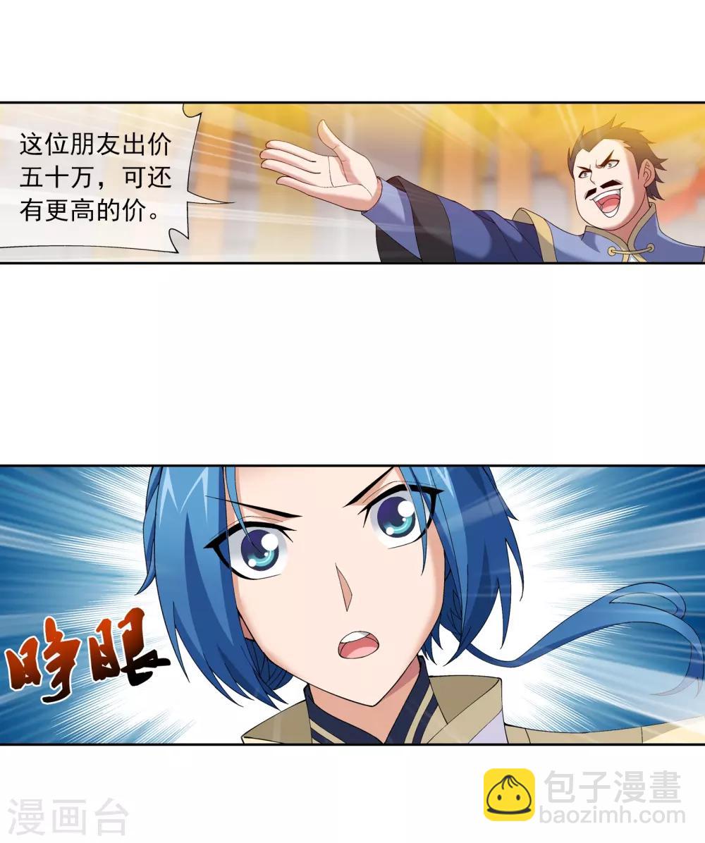 🍼斗破苍穹之大主宰 第259话 稀有利器“灵阵子” 第19页