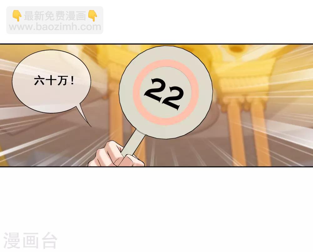 🍼斗破苍穹之大主宰 第259话 稀有利器“灵阵子” 第20页