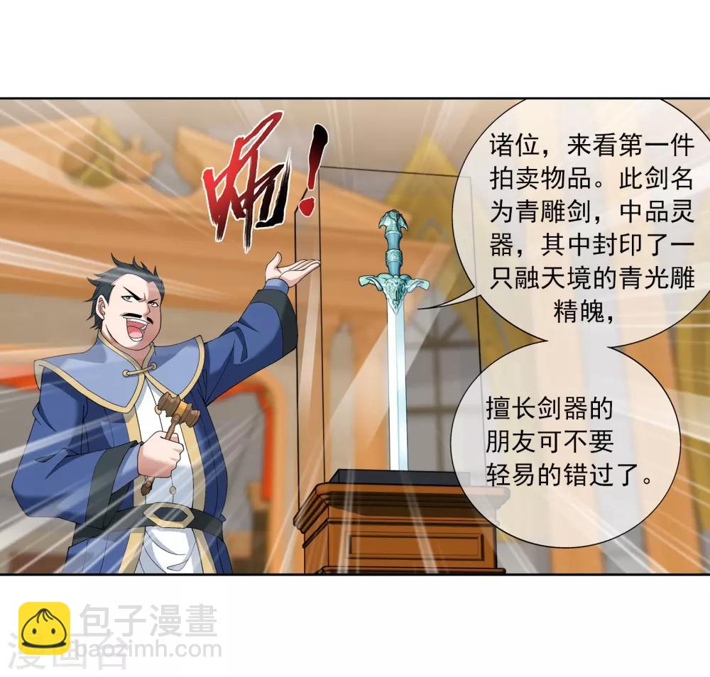 🍼斗破苍穹之大主宰 第259话 稀有利器“灵阵子” 第5页