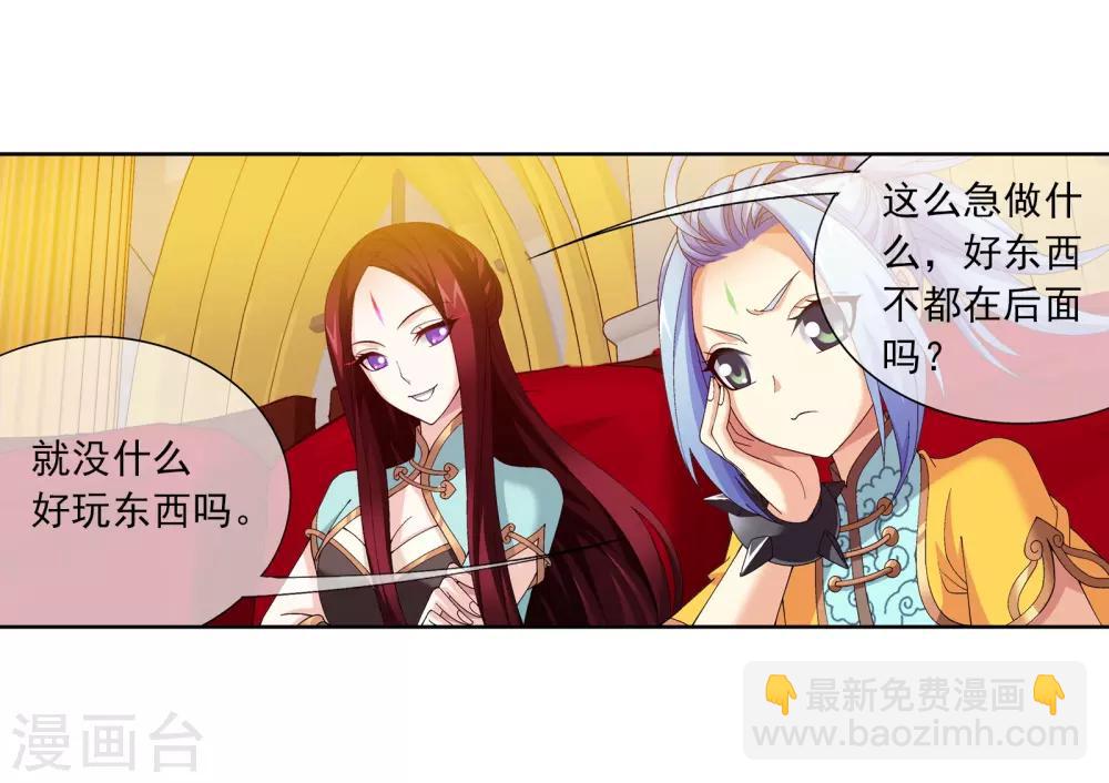 🍼斗破苍穹之大主宰 第259话 稀有利器“灵阵子” 第8页