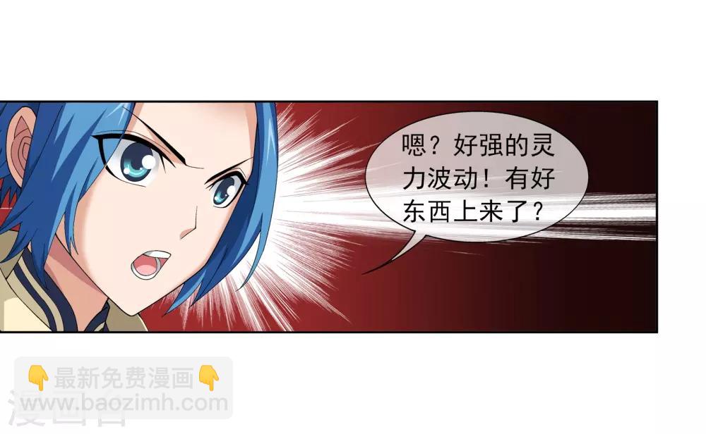 🍼斗破苍穹之大主宰 第259话 稀有利器“灵阵子” 第9页