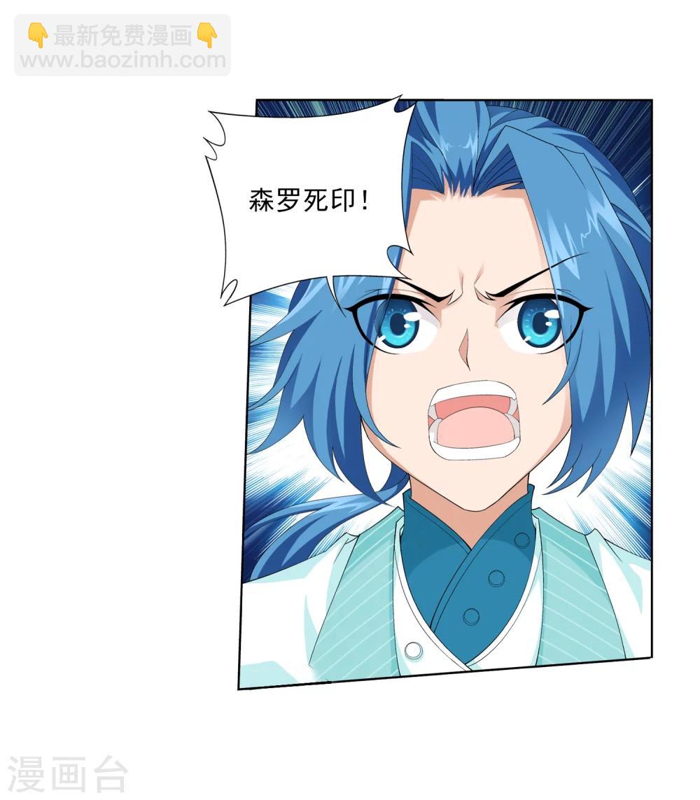 🍼斗破苍穹之大主宰 第27话 结印失败？ 第19页