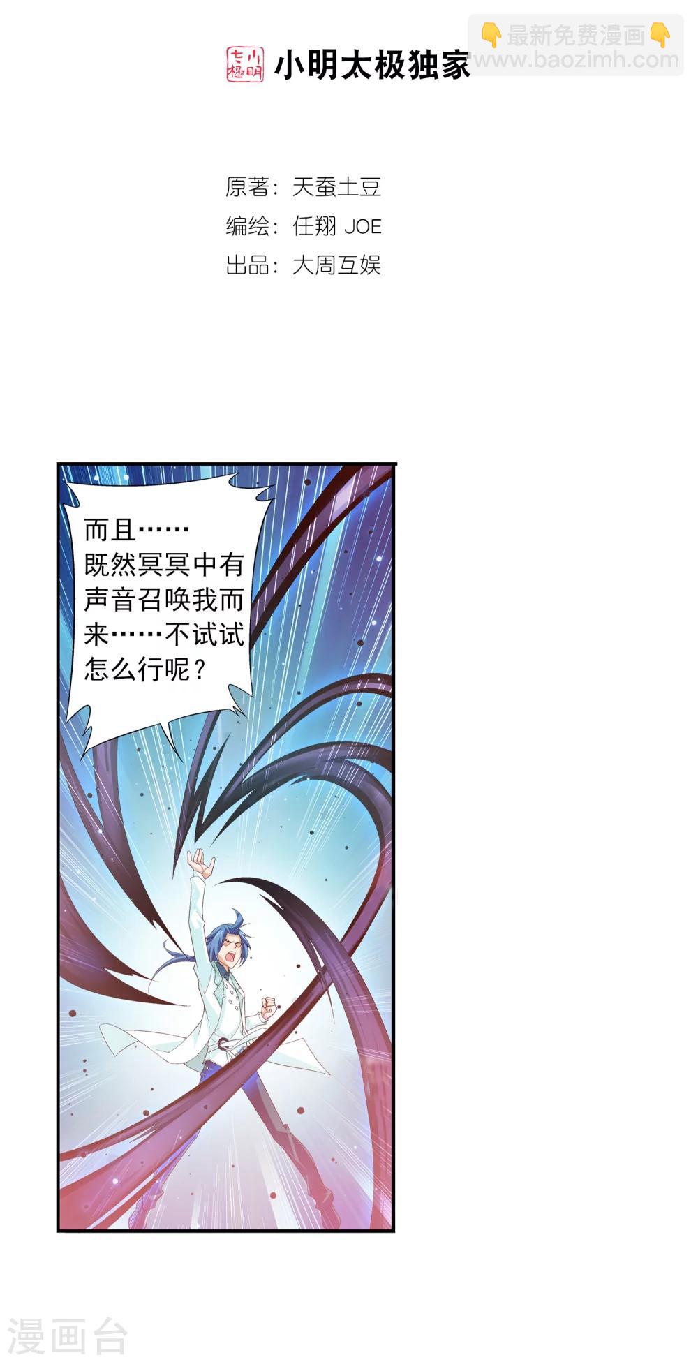 🍼斗破苍穹之大主宰 第27话 结印失败？ 第2页