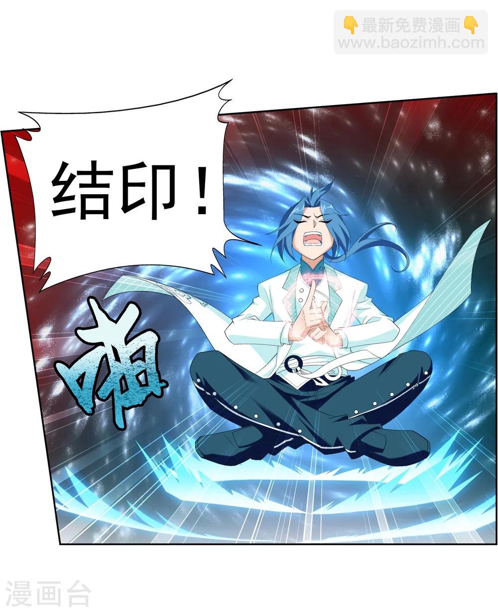 🍼斗破苍穹之大主宰 第27话 结印失败？ 第20页