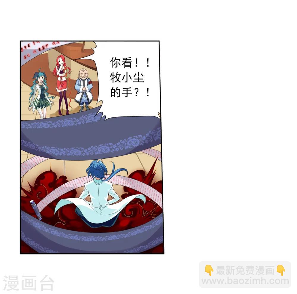 🍼斗破苍穹之大主宰 第27话 结印失败？ 第23页
