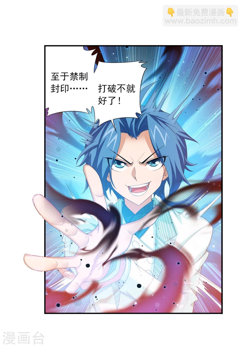 🍼斗破苍穹之大主宰 第27话 结印失败？ 第3页