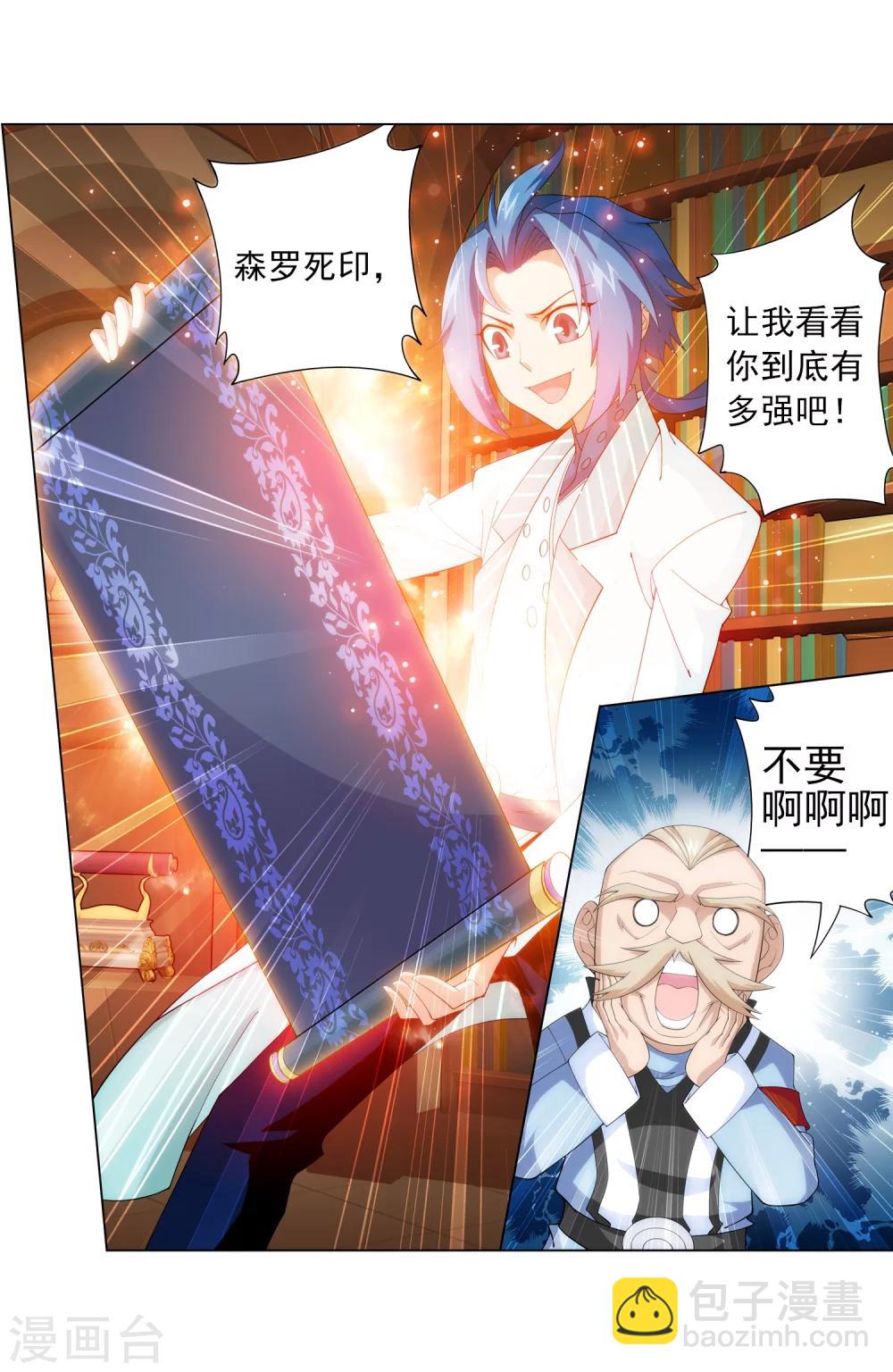 🍼斗破苍穹之大主宰 第27话 结印失败？ 第7页