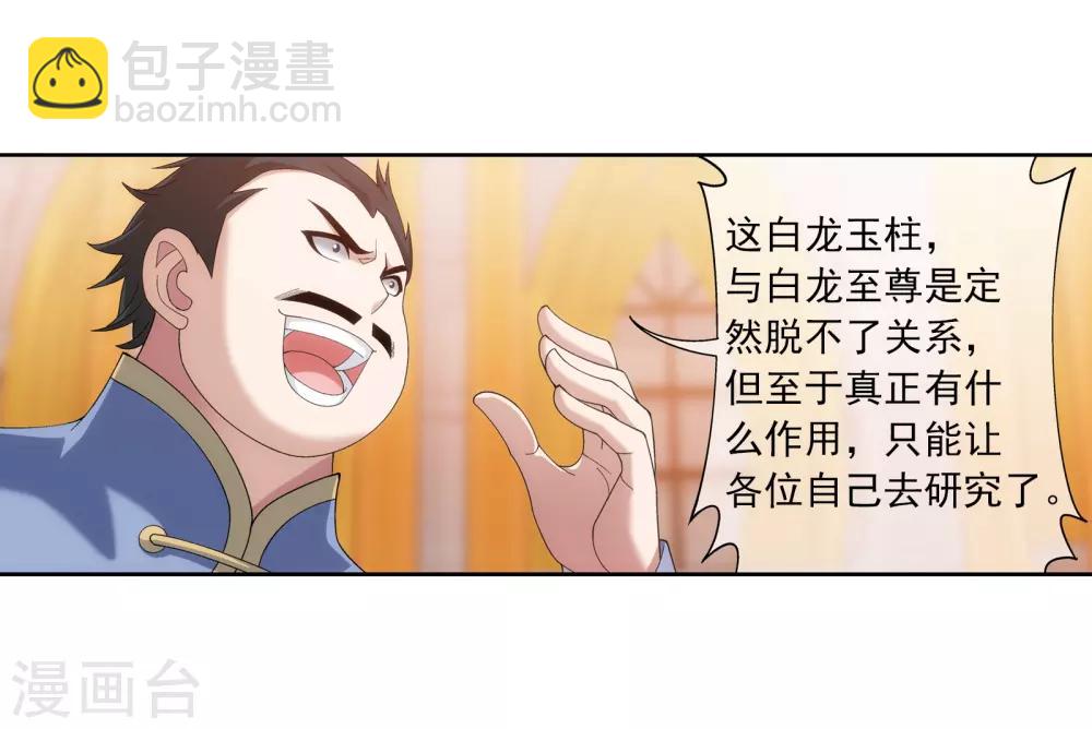 🍼斗破苍穹之大主宰 第261话 至尊强者的东西 第11页