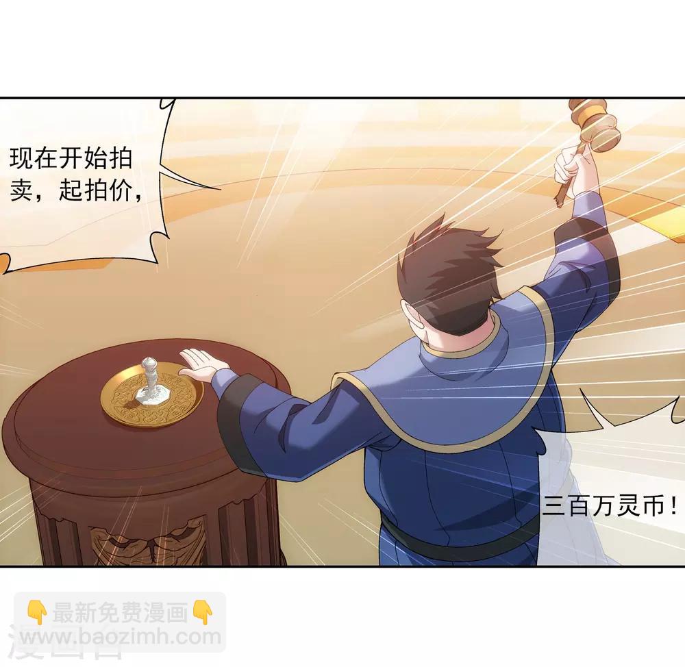 🍼斗破苍穹之大主宰 第261话 至尊强者的东西 第12页