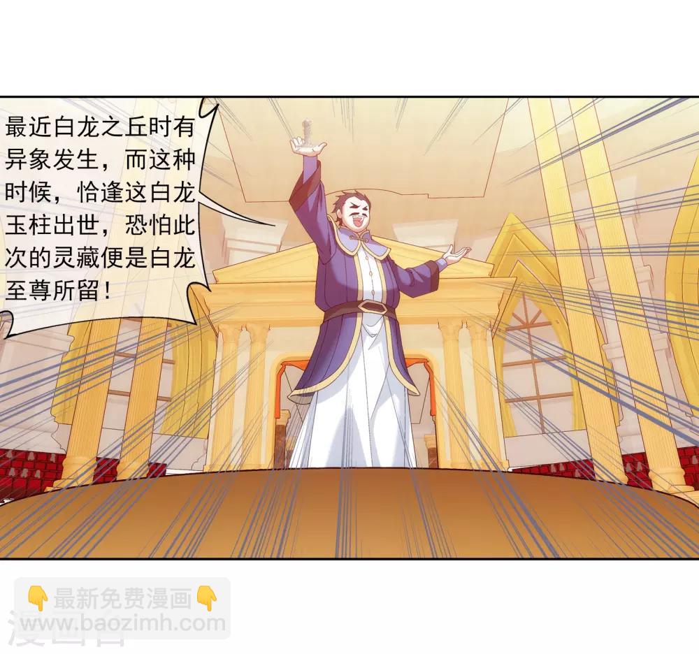 🍼斗破苍穹之大主宰 第261话 至尊强者的东西 第5页