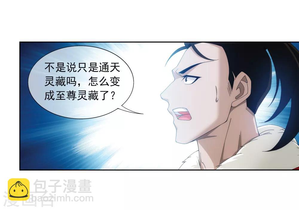 🍼斗破苍穹之大主宰 第261话 至尊强者的东西 第6页