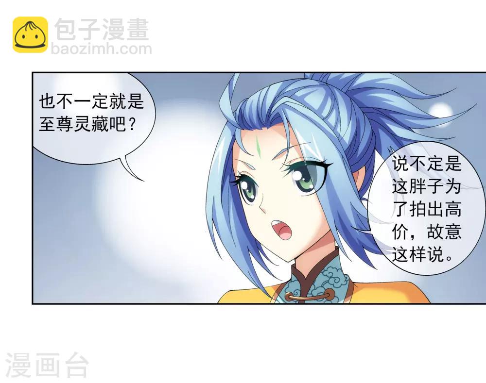 🍼斗破苍穹之大主宰 第261话 至尊强者的东西 第8页