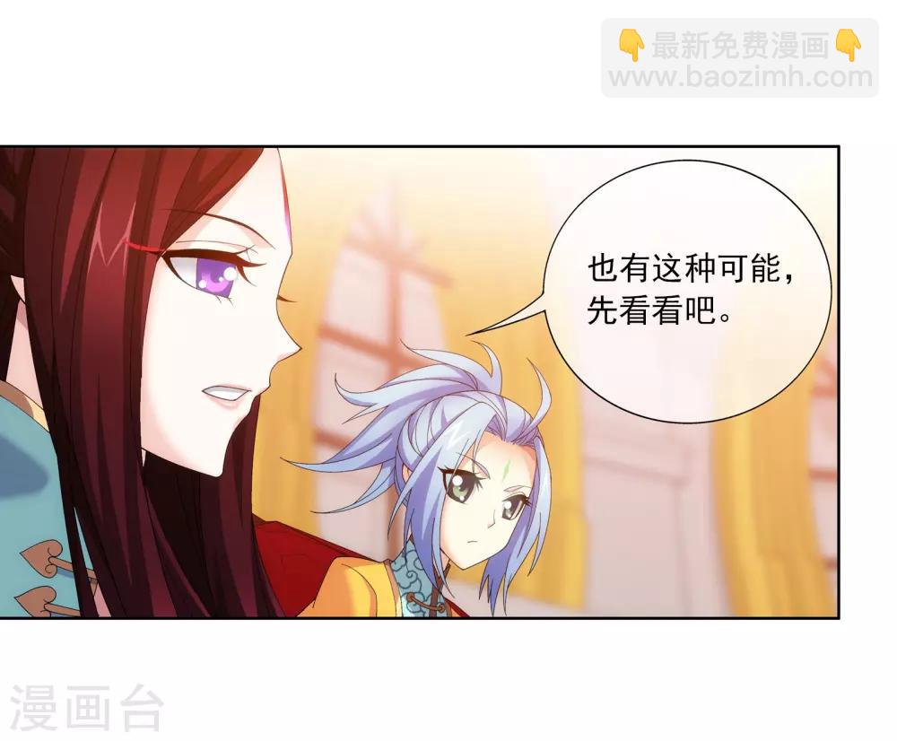🍼斗破苍穹之大主宰 第261话 至尊强者的东西 第9页