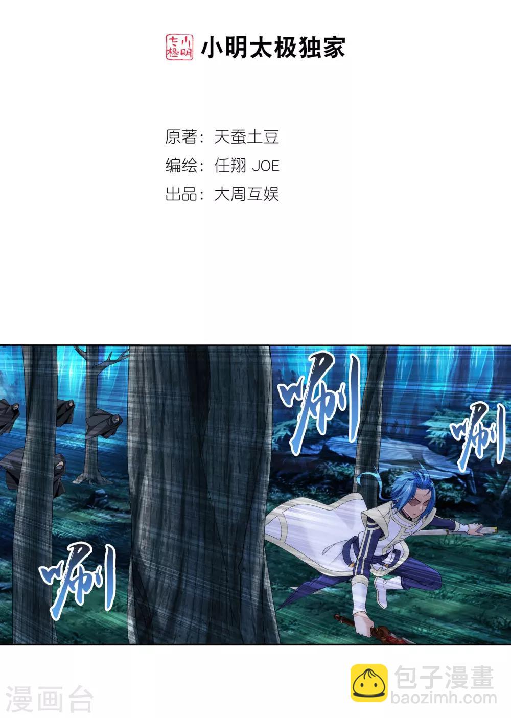 🍼斗破苍穹之大主宰 第267话 发现目标速战速决 第2页