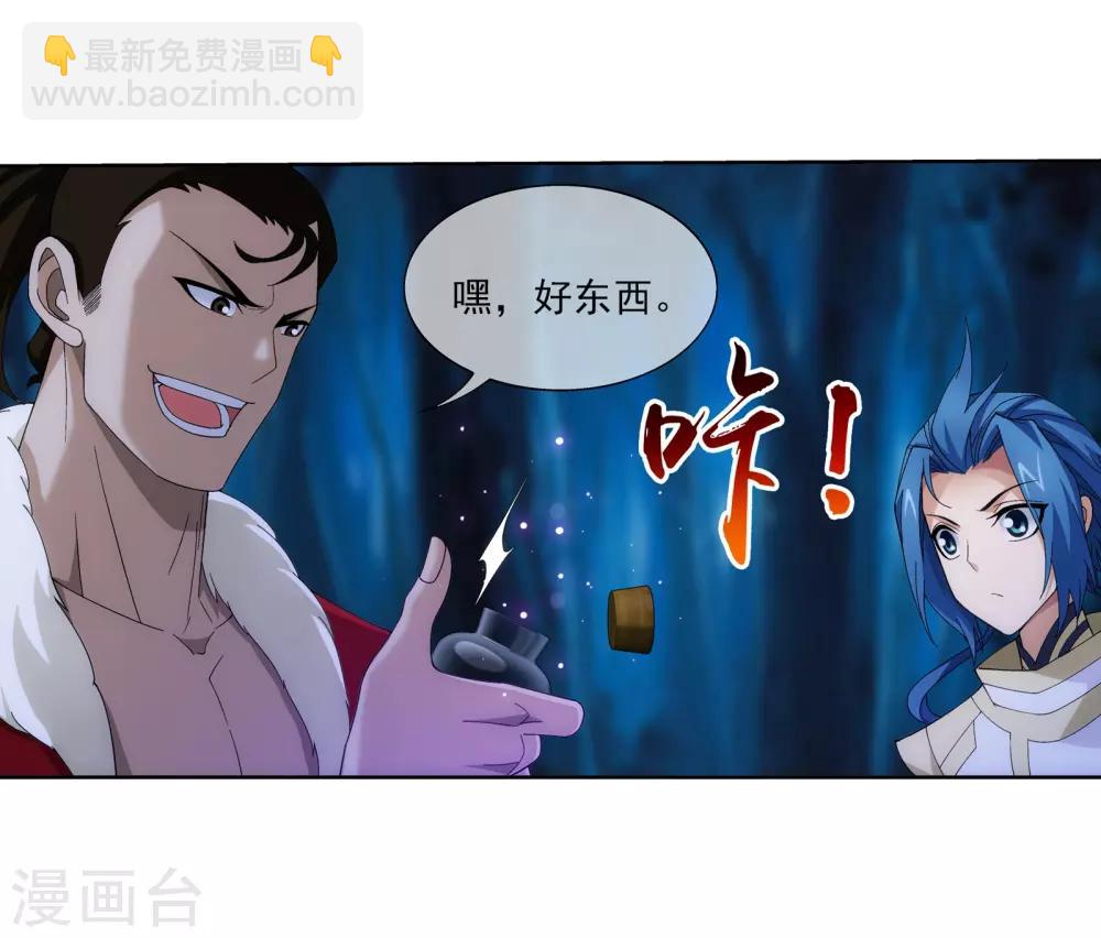 🍼斗破苍穹之大主宰 第269话 已经被龙魔宫盯上 第10页