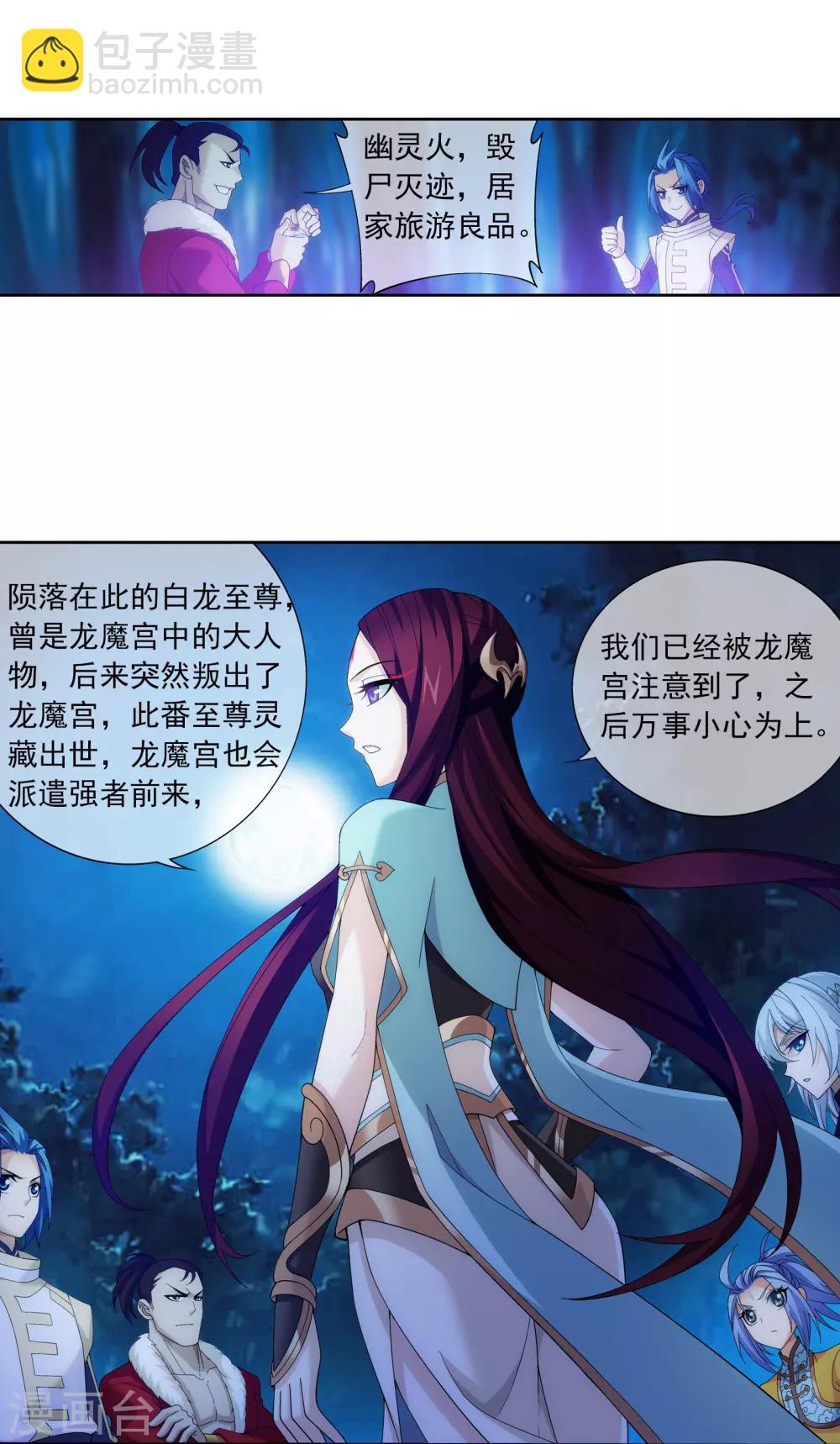 🍼斗破苍穹之大主宰 第269话 已经被龙魔宫盯上 第13页