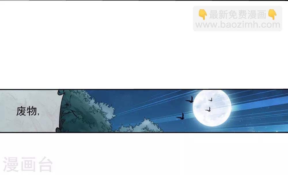 🍼斗破苍穹之大主宰 第269话 已经被龙魔宫盯上 第14页