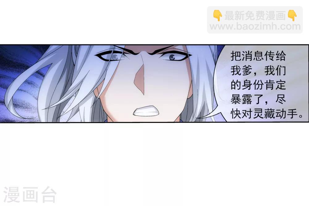 🍼斗破苍穹之大主宰 第269话 已经被龙魔宫盯上 第17页