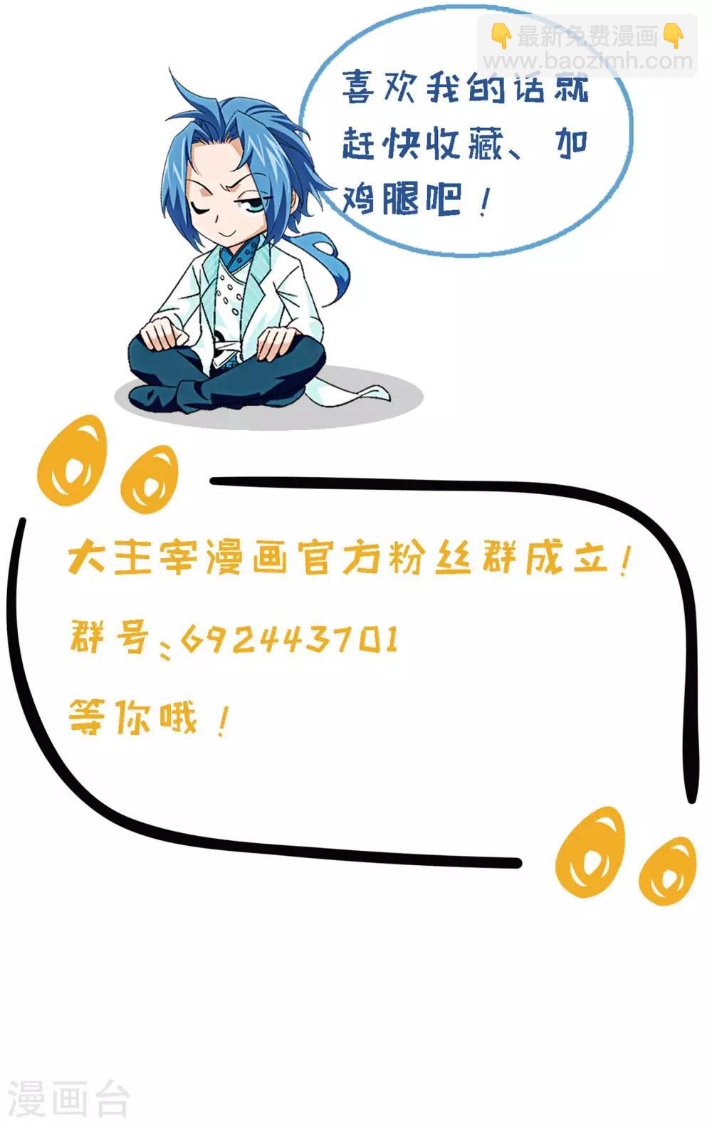 🍼斗破苍穹之大主宰 第269话 已经被龙魔宫盯上 第18页