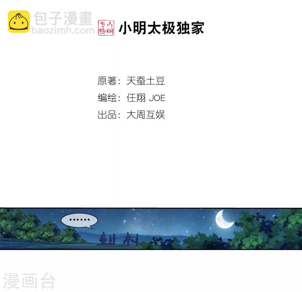 🍼斗破苍穹之大主宰 第269话 已经被龙魔宫盯上 第2页