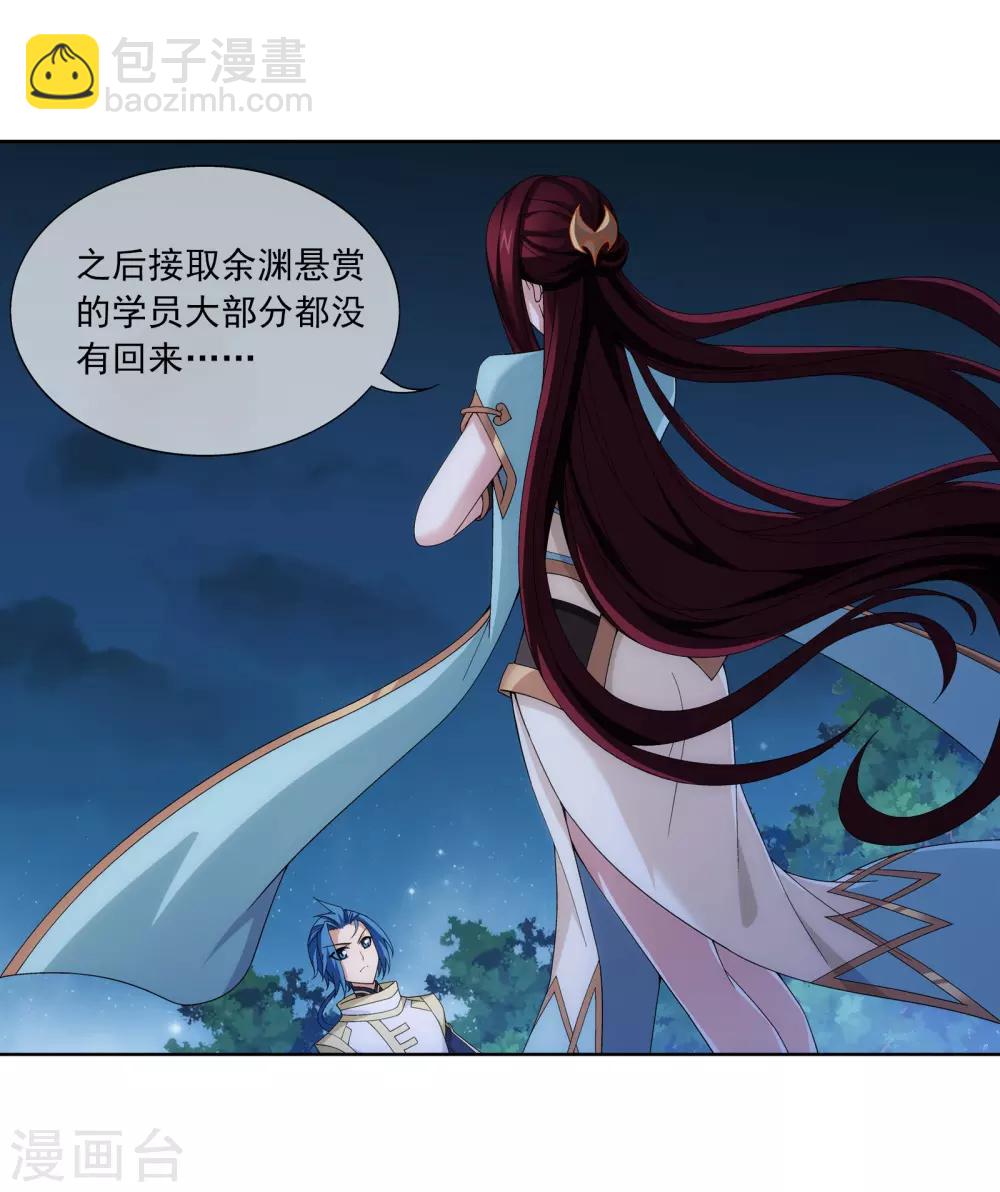 🍼斗破苍穹之大主宰 第269话 已经被龙魔宫盯上 第3页