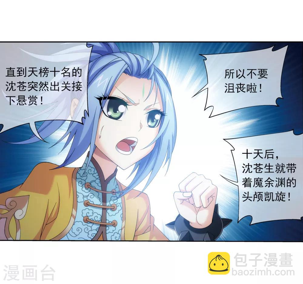 🍼斗破苍穹之大主宰 第269话 已经被龙魔宫盯上 第4页