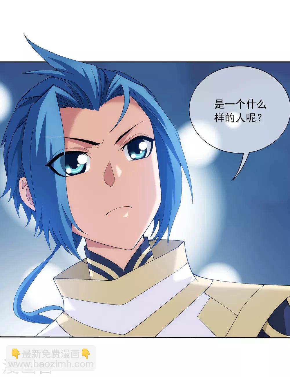 🍼斗破苍穹之大主宰 第269话 已经被龙魔宫盯上 第6页