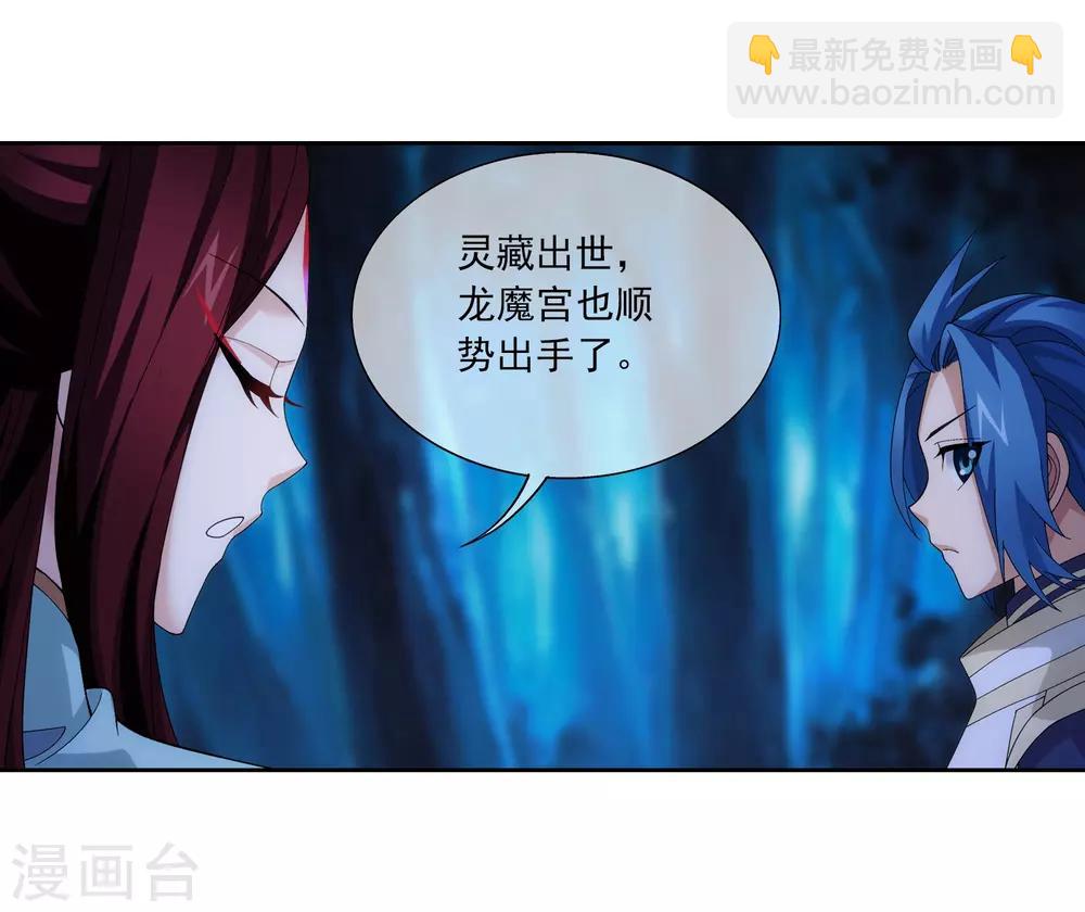 🍼斗破苍穹之大主宰 第269话 已经被龙魔宫盯上 第7页