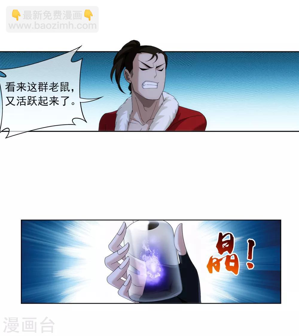 🍼斗破苍穹之大主宰 第269话 已经被龙魔宫盯上 第8页
