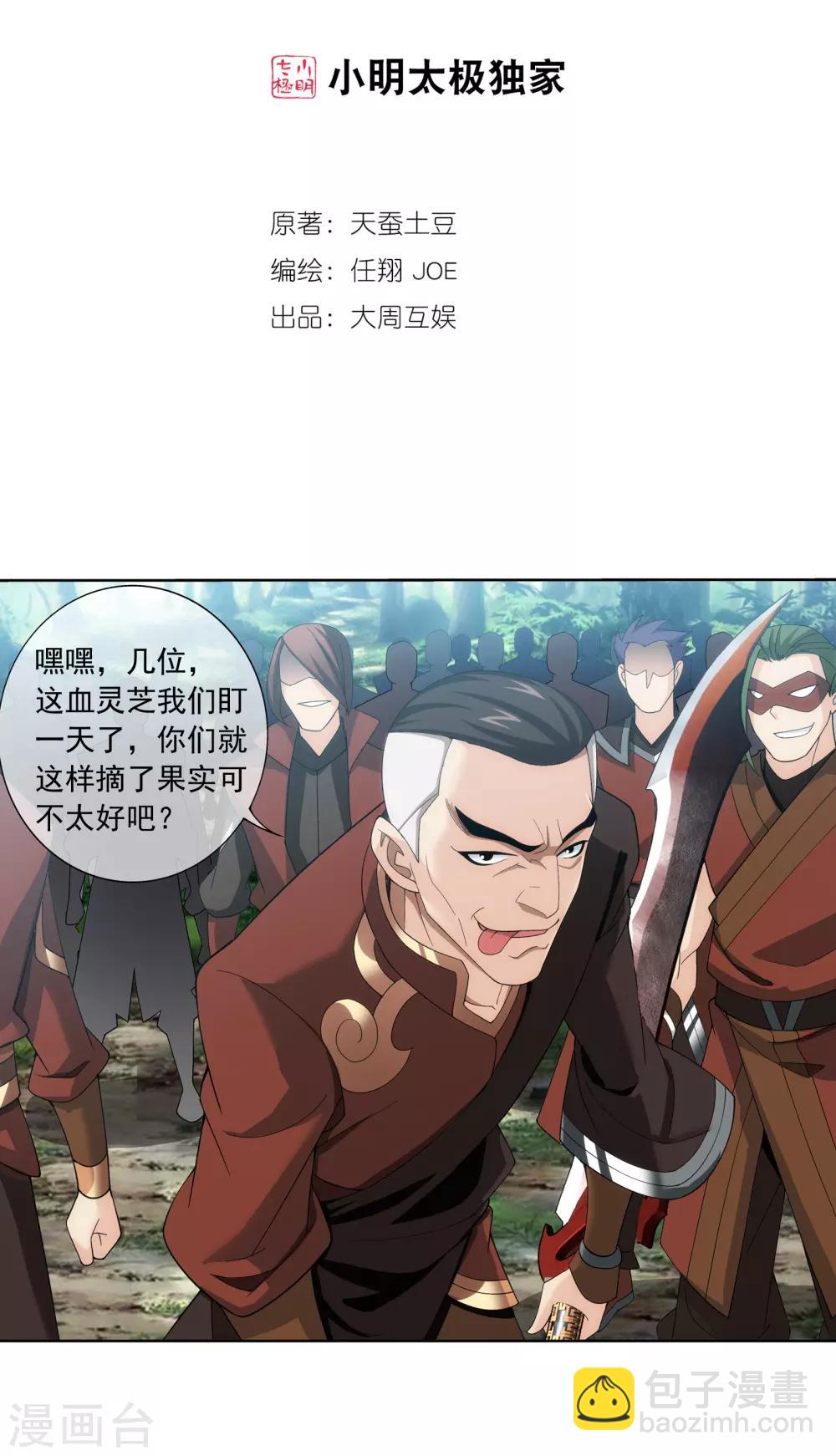 🍼斗破苍穹之大主宰 第271话 争夺血灵芝 第2页