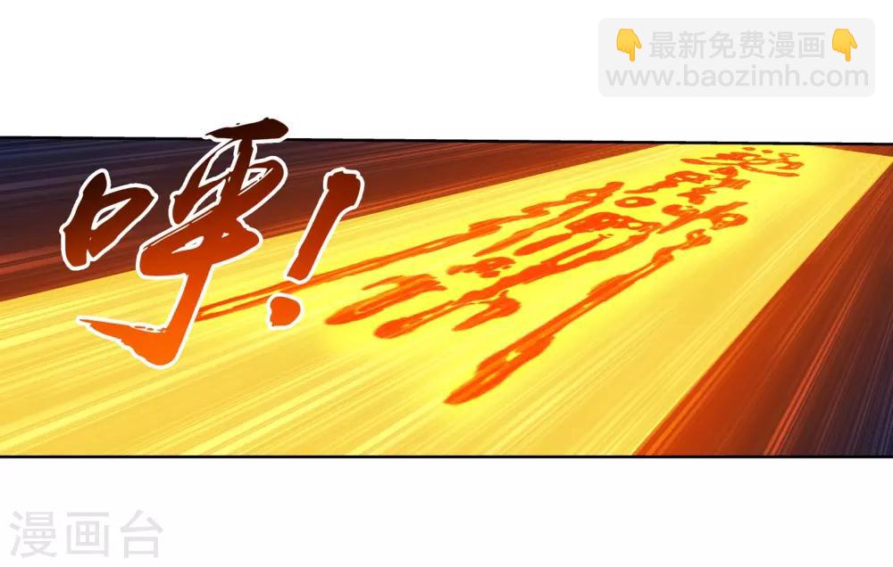 🍼斗破苍穹之大主宰 第273话 发现白龙至尊 第13页