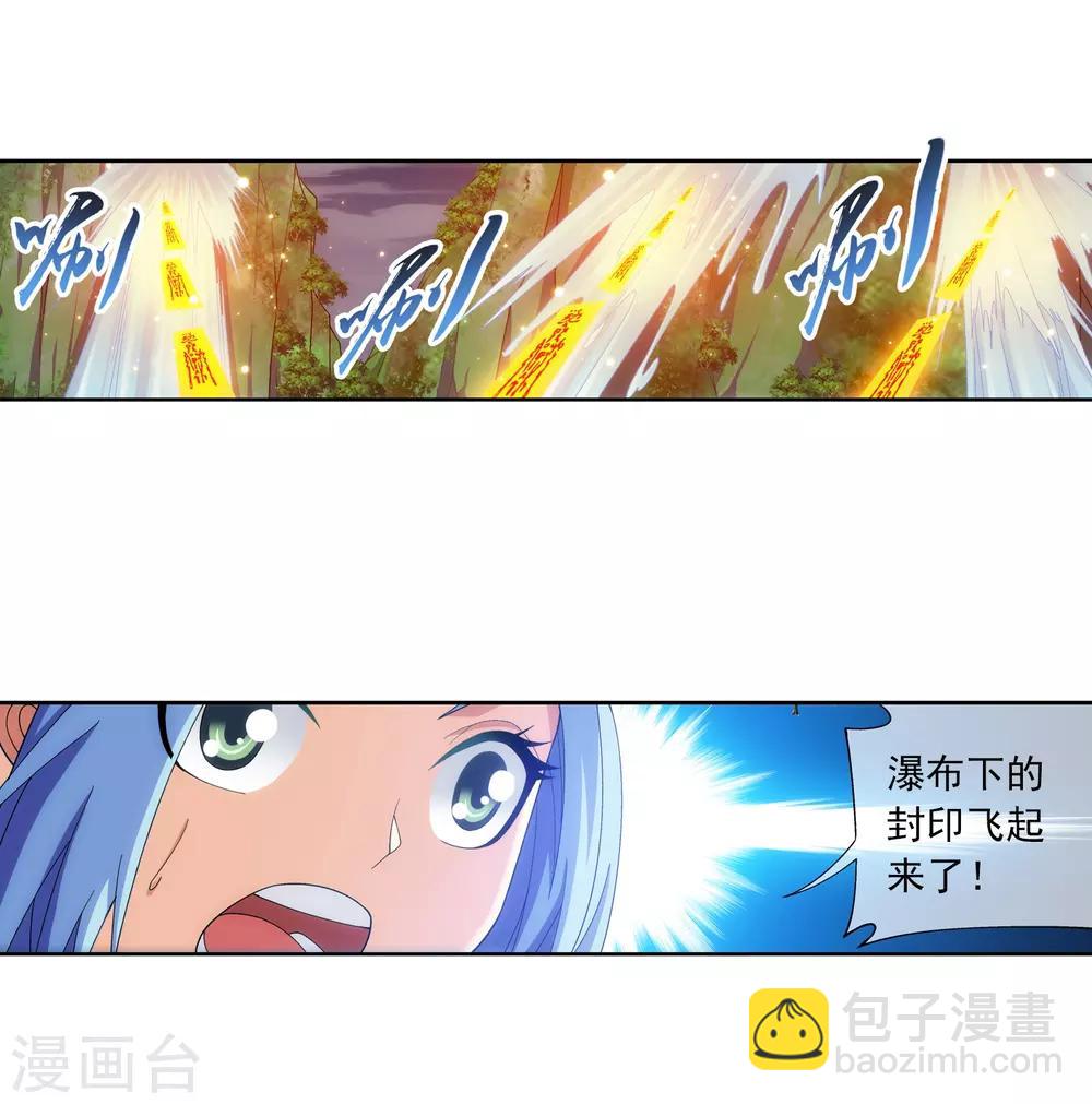 🍼斗破苍穹之大主宰 第273话 发现白龙至尊 第14页