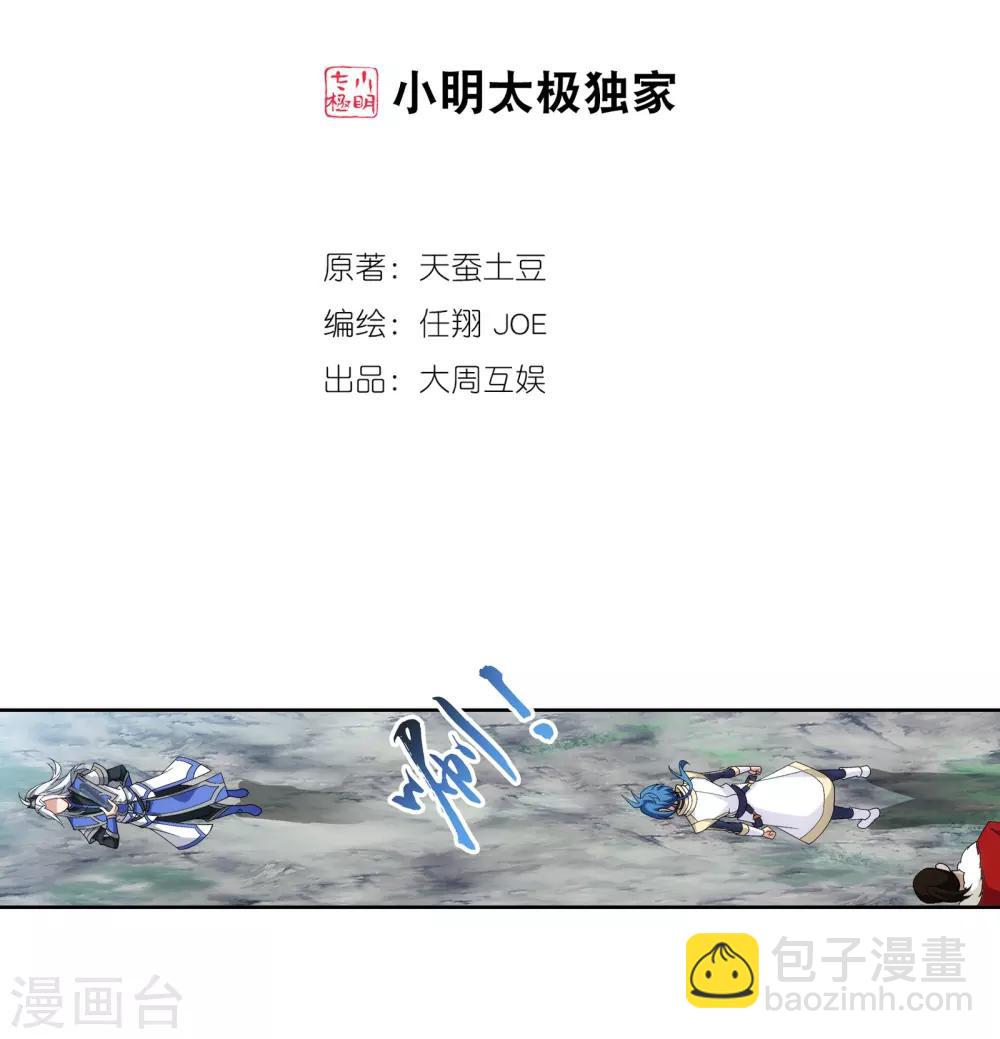 🍼斗破苍穹之大主宰 第273话 发现白龙至尊 第2页