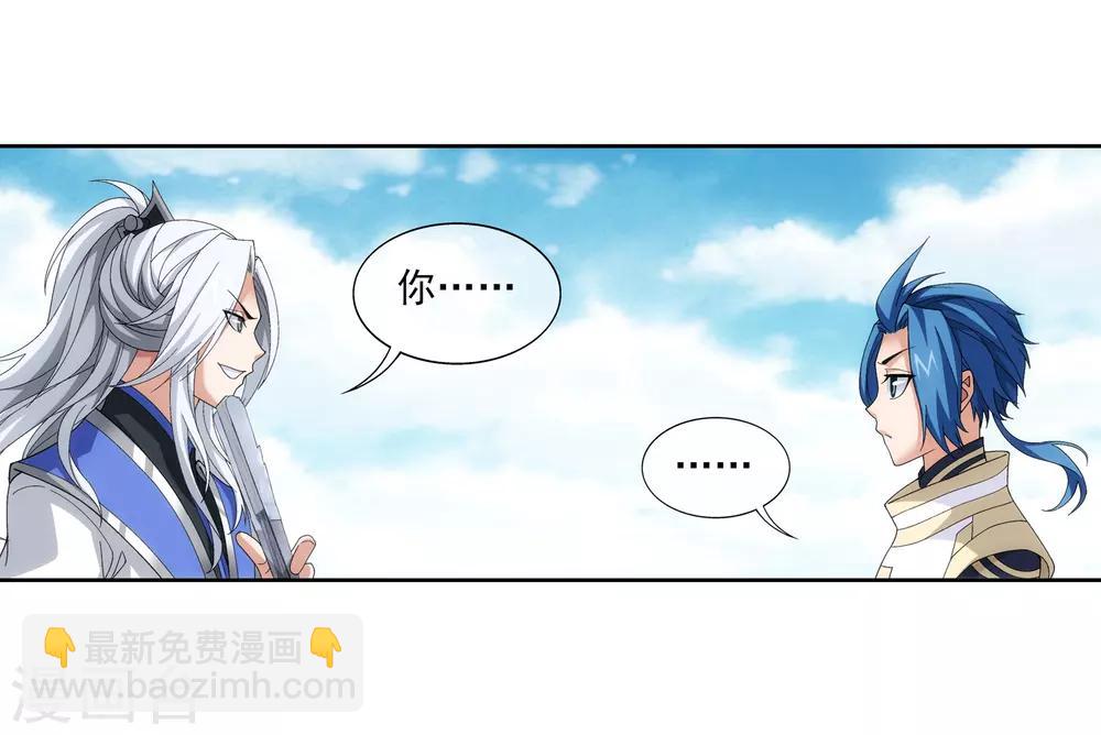 🍼斗破苍穹之大主宰 第273话 发现白龙至尊 第3页