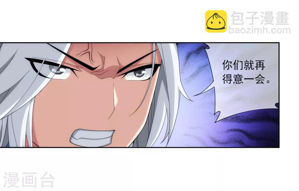 🍼斗破苍穹之大主宰 第273话 发现白龙至尊 第5页