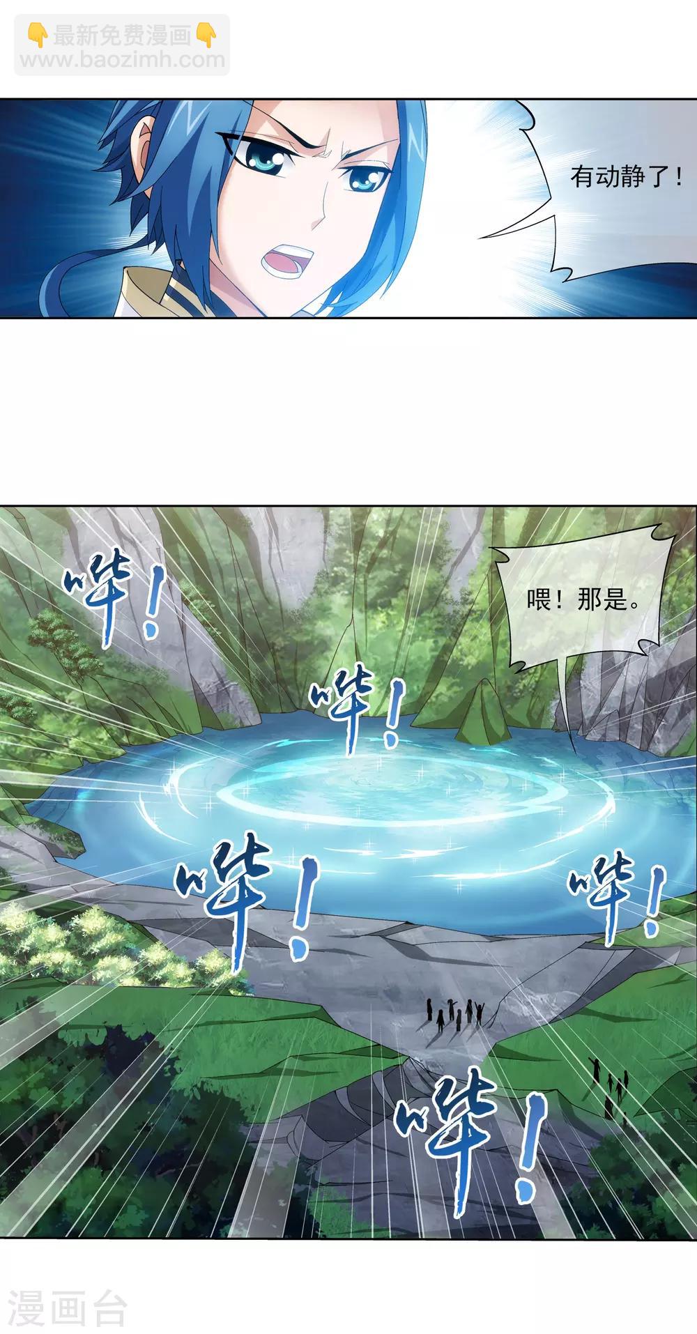 🍼斗破苍穹之大主宰 第273话 发现白龙至尊 第7页