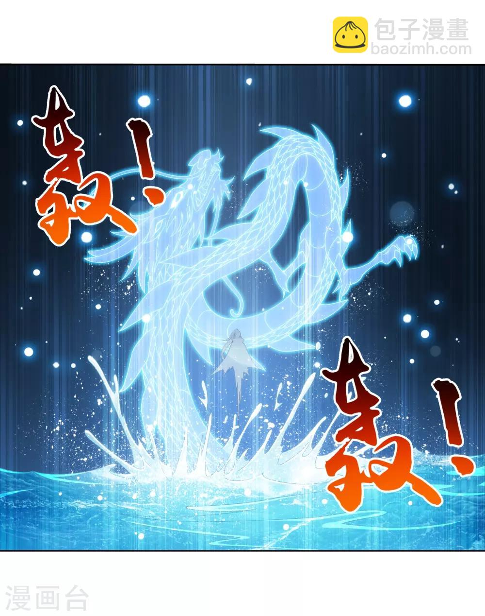 🍼斗破苍穹之大主宰 第273话 发现白龙至尊 第8页