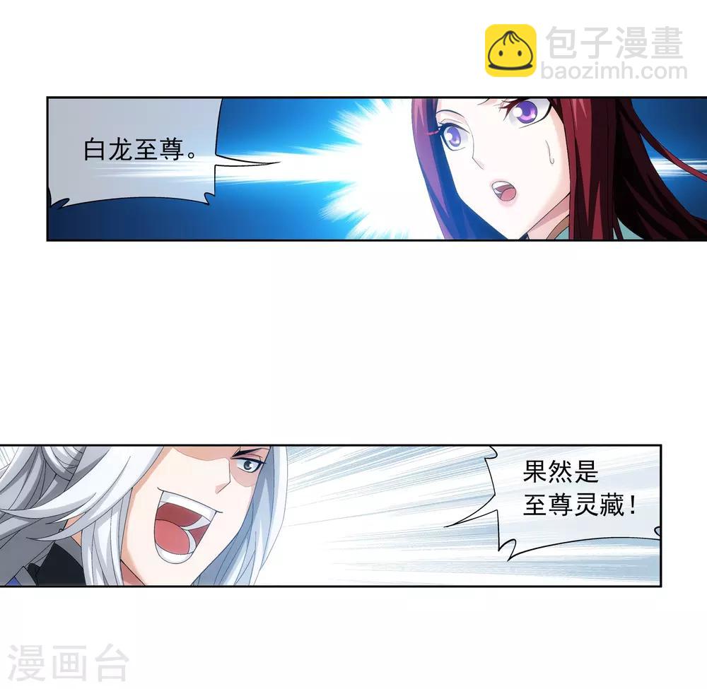 🍼斗破苍穹之大主宰 第273话 发现白龙至尊 第9页