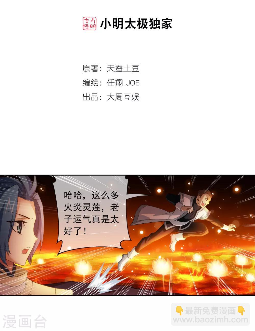 🍼斗破苍穹之大主宰 第275话 区区吞炎蟒 第2页