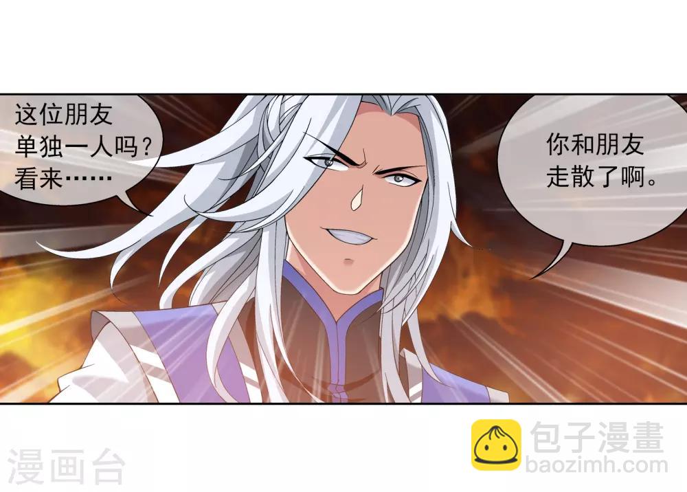🍼斗破苍穹之大主宰 第275话 区区吞炎蟒 第9页
