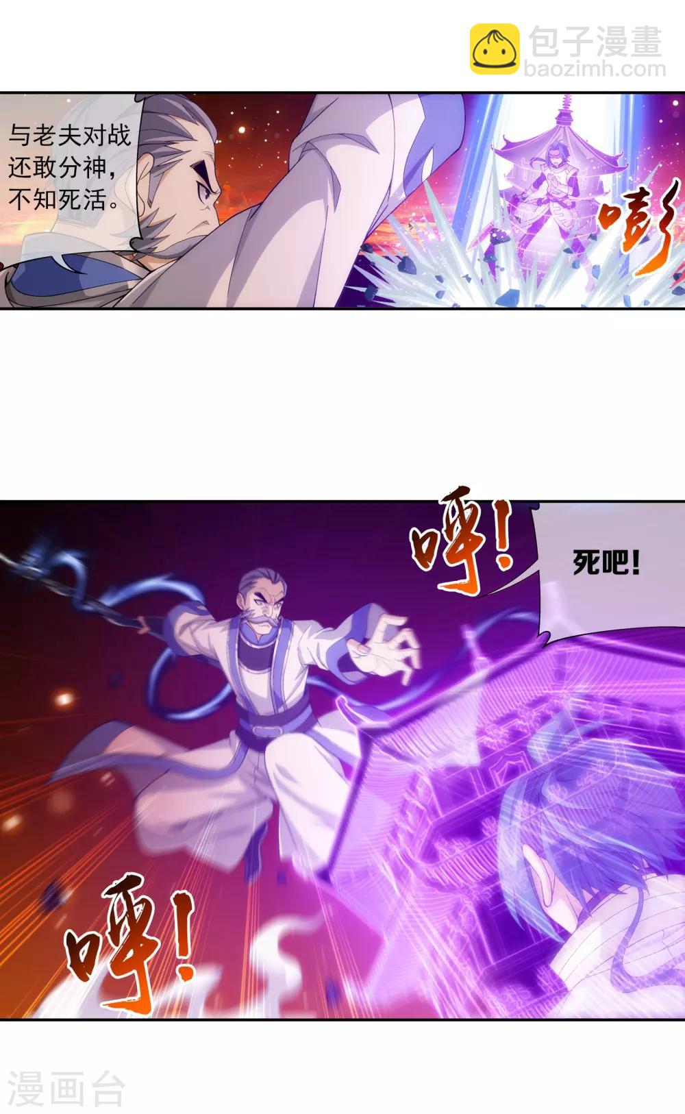 🍼斗破苍穹之大主宰 第277话 奉陪到底 第11页