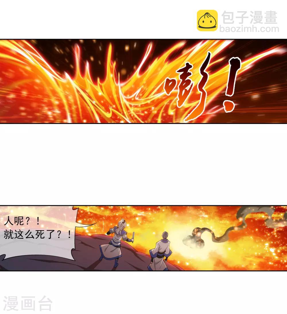 🍼斗破苍穹之大主宰 第277话 奉陪到底 第14页