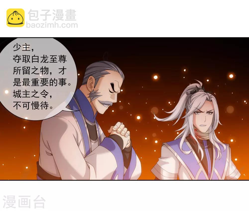 🍼斗破苍穹之大主宰 第277话 奉陪到底 第15页