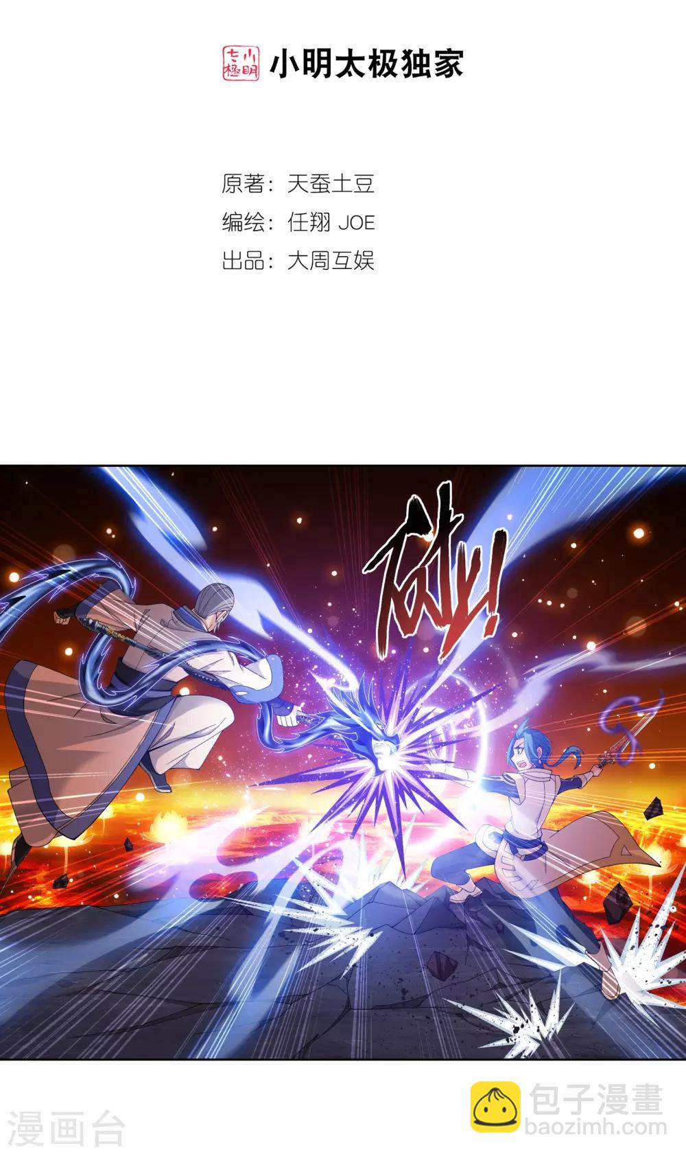 🍼斗破苍穹之大主宰 第277话 奉陪到底 第2页