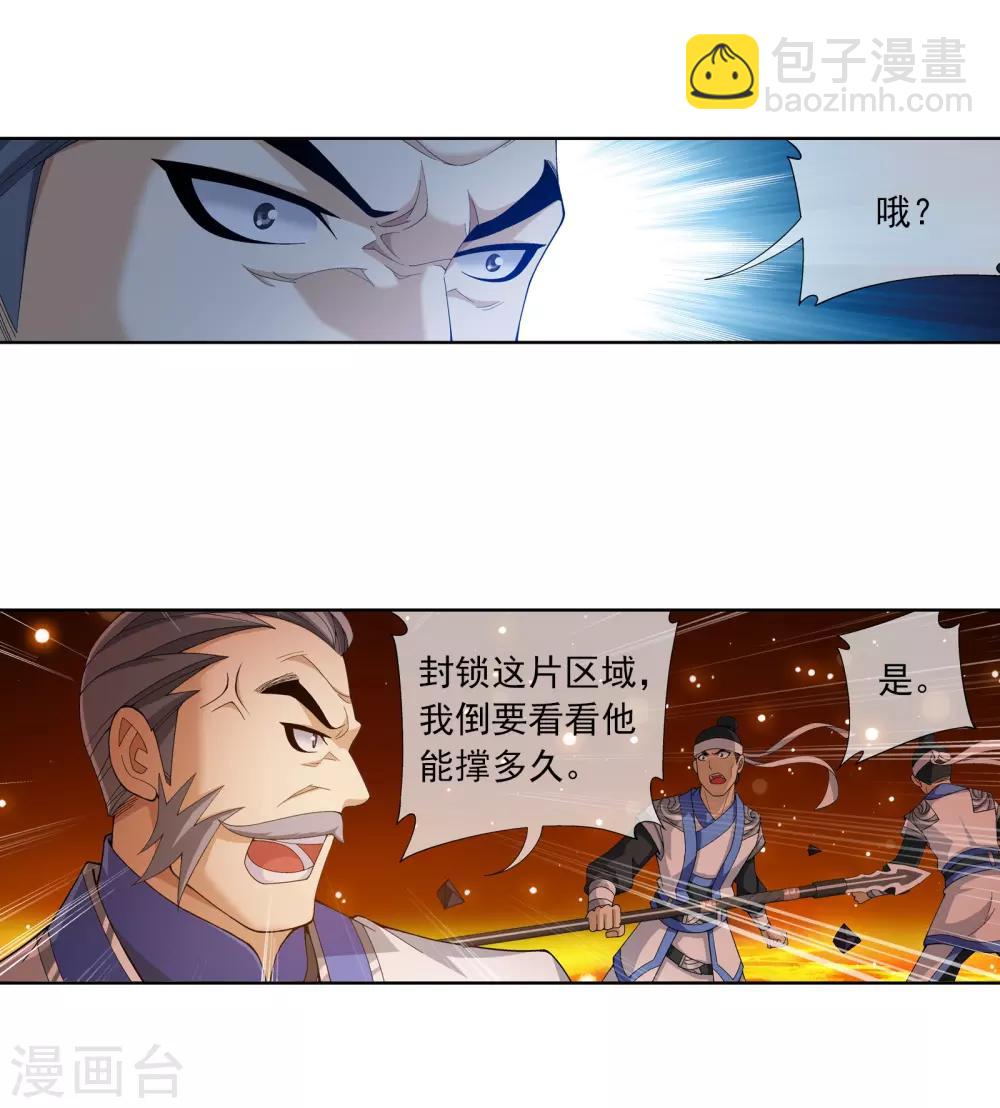 🍼斗破苍穹之大主宰 第277话 奉陪到底 第3页