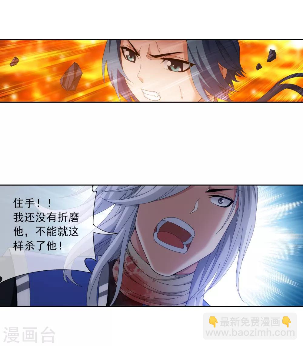 🍼斗破苍穹之大主宰 第277话 奉陪到底 第6页