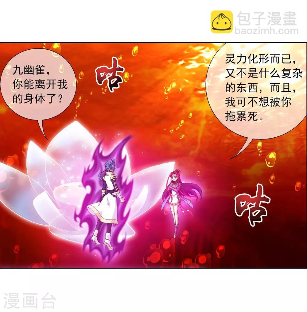 🍼斗破苍穹之大主宰 第279话 就是吐出来的怎样！ 第10页