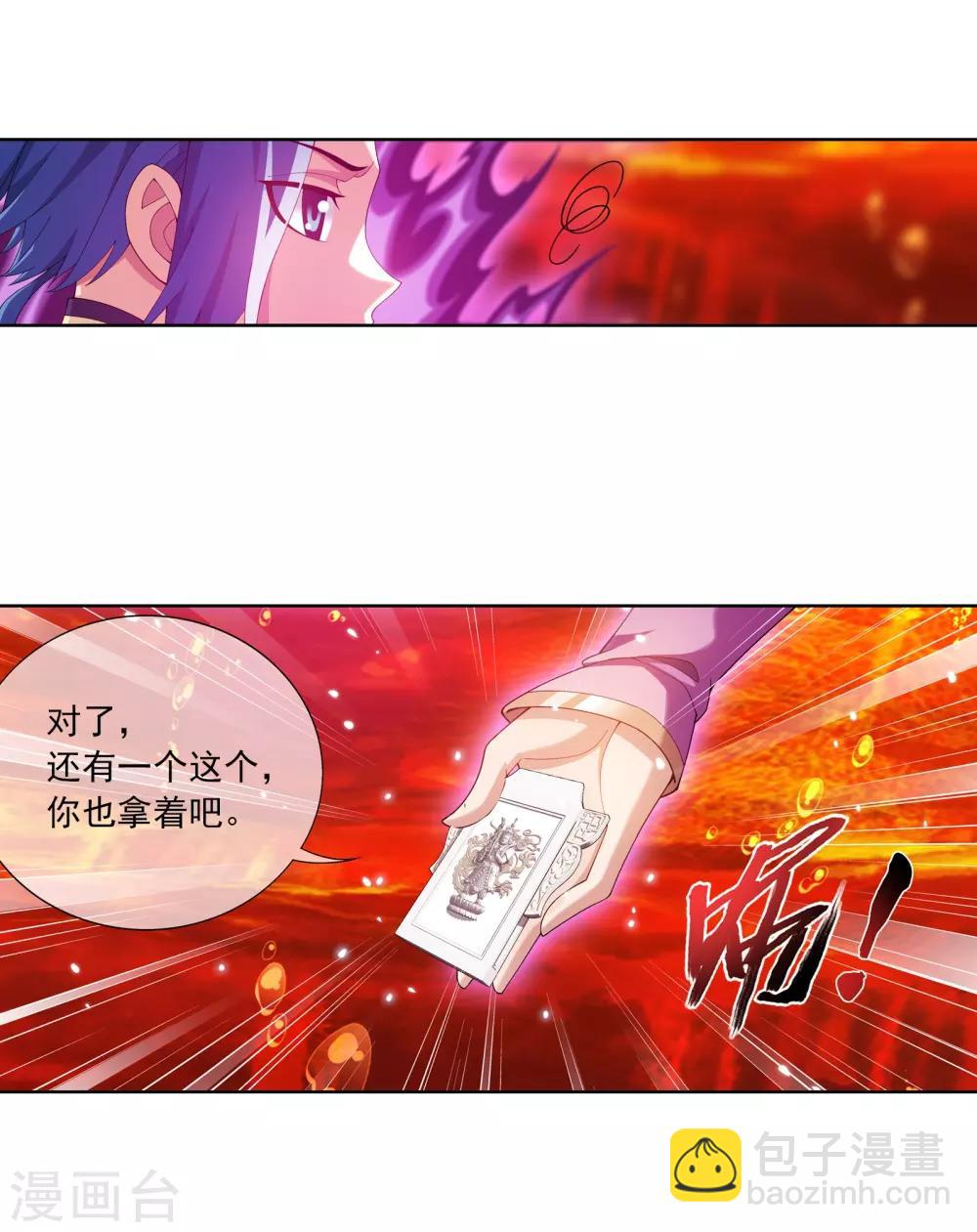 🍼斗破苍穹之大主宰 第279话 就是吐出来的怎样！ 第11页
