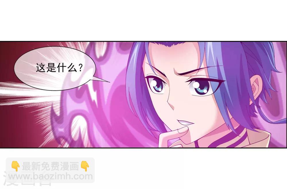 🍼斗破苍穹之大主宰 第279话 就是吐出来的怎样！ 第12页