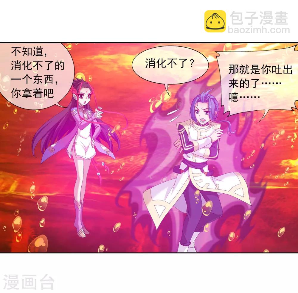 🍼斗破苍穹之大主宰 第279话 就是吐出来的怎样！ 第13页